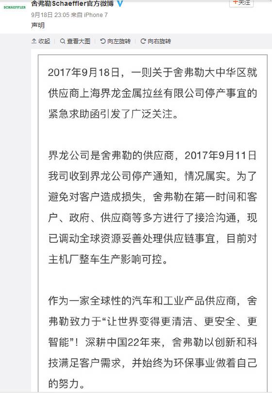 号称中国一半车企都将停产的舍弗勒遭环保部怒怼：拿警告当儿戏！