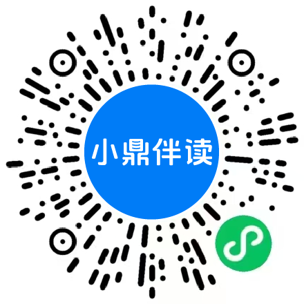 小鼎伴读-读书打卡小程序