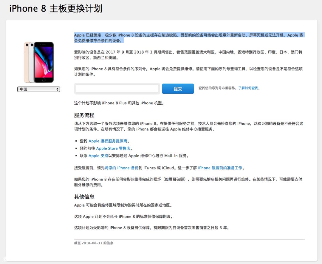 苹果承认iphone 8主板缺陷可免费维修 Xy手机助手 微信公众号文章阅读 Wemp