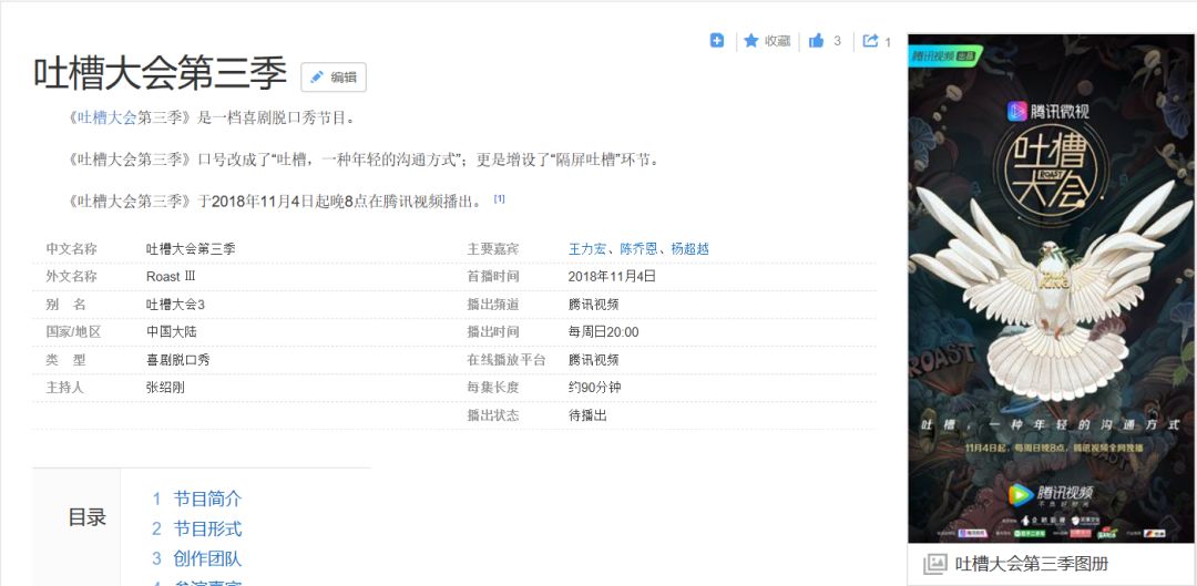 吐槽大会第3季免费观看_吐槽大会第三季_吐槽大会第3季嘉宾名单