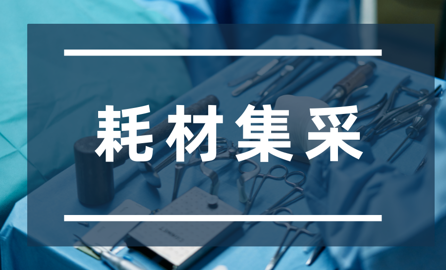 强生脊柱有哪些耗材热点 ｜ 脊椎国采公布中选结果！剩余量二次分配成最大亮点！_https://www.jmylbn.com_新闻资讯_第2张