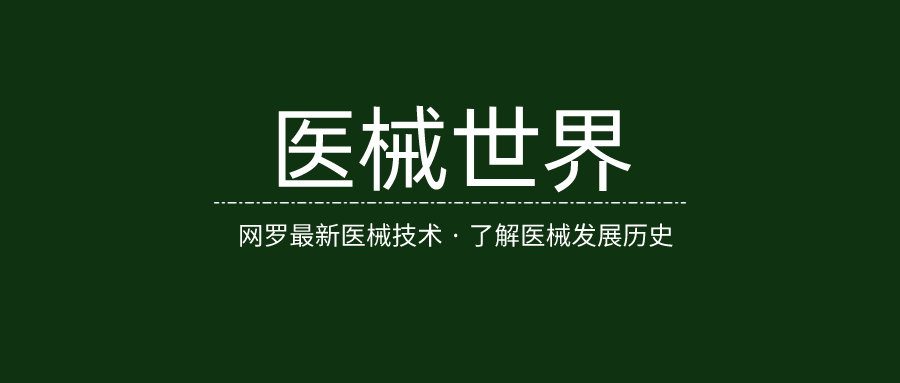 医疗床怎么使用医械世界｜世界上最不舒服的床_https://www.jmylbn.com_新闻资讯_第2张