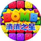 消消之星除方块