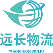 远长物流