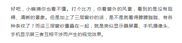 [玖點支招] 為什麼用手機拍攝電腦螢幕時會出現波紋？終於明白了！ 科技 第12張