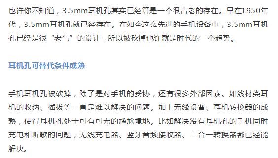 幾大原因暗示手機耳機孔將一去不復返，離再見不遠了 科技 第5張