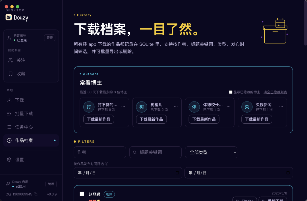 Douzy 作品档案筛选