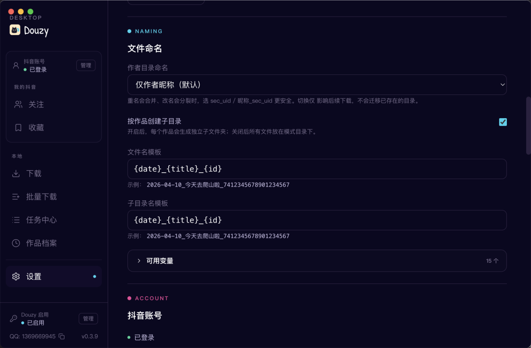 Douzy 设置与命名模板