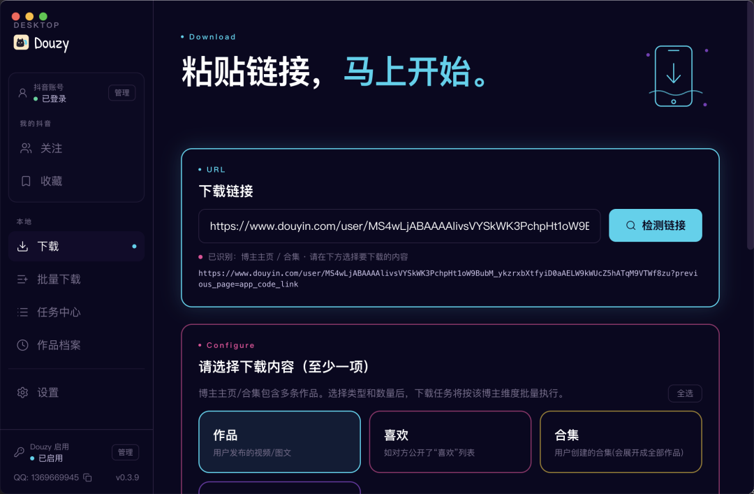 Douzy 主界面