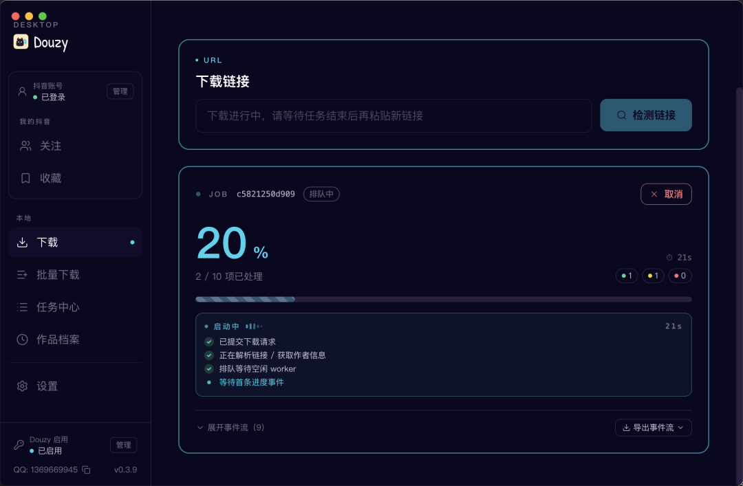 Douzy 下载进度实时展示