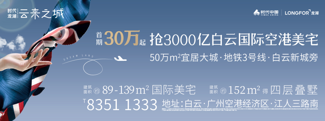 首付30万起 深圳客出击 这才是下一个猎物 广州房产 二十次幂