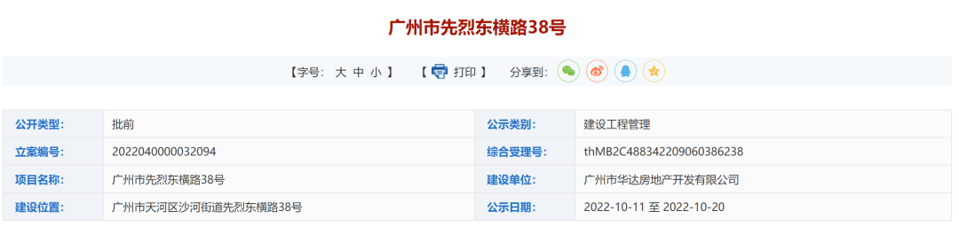 天河又一新盘即将入市“ 澐璟 ”楼面价502元/㎡