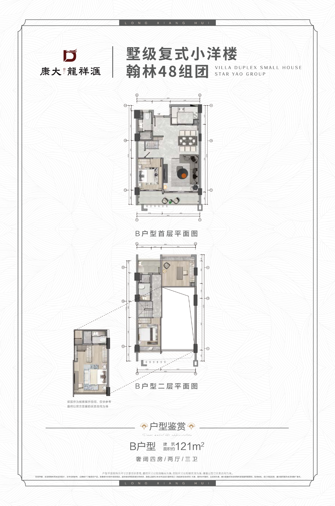 黄埔知识城在售新盘，康大龙祥建面112㎡~129㎡复式四房