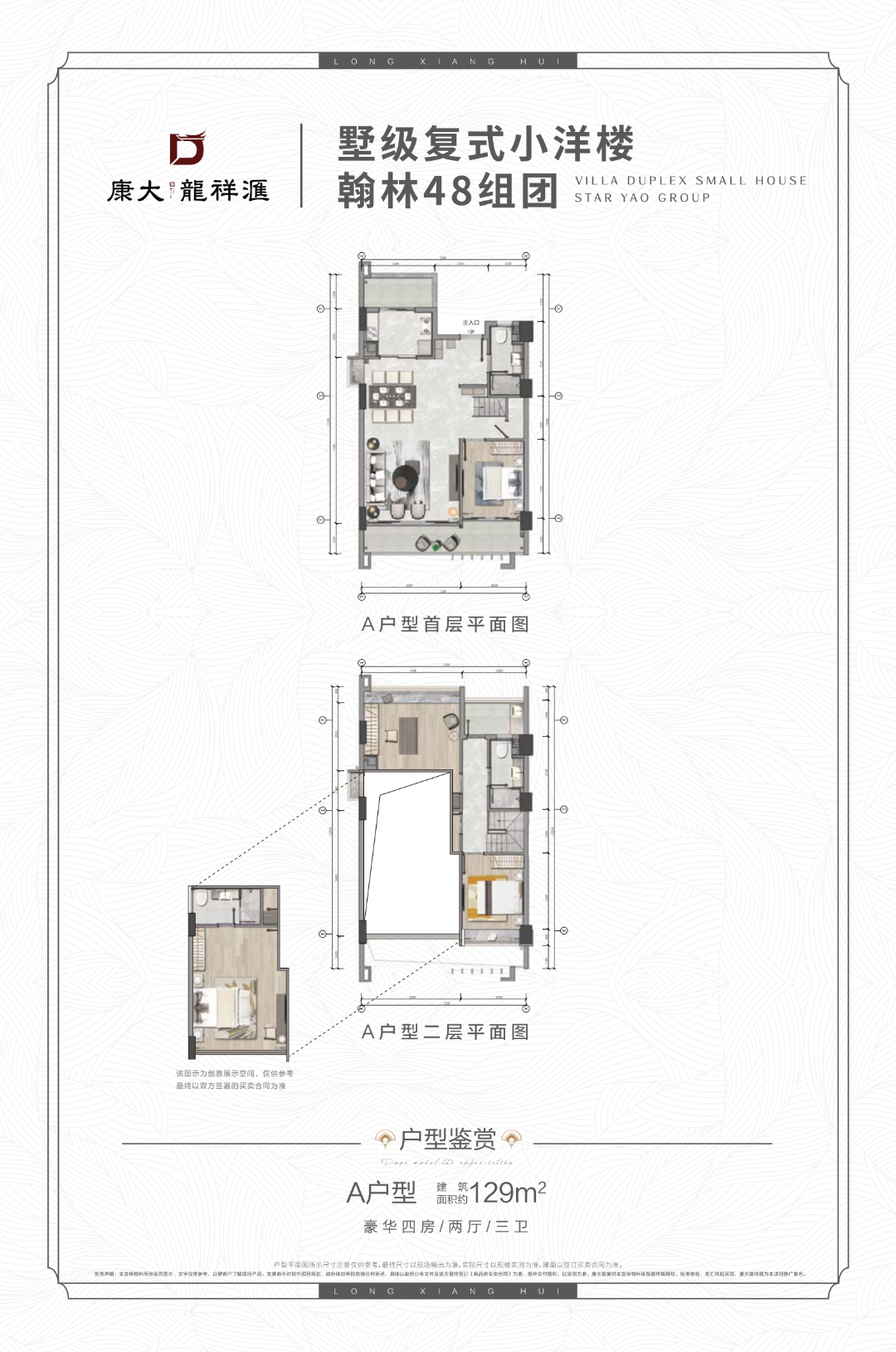 黄埔知识城在售新盘，康大龙祥建面112㎡~129㎡复式四房