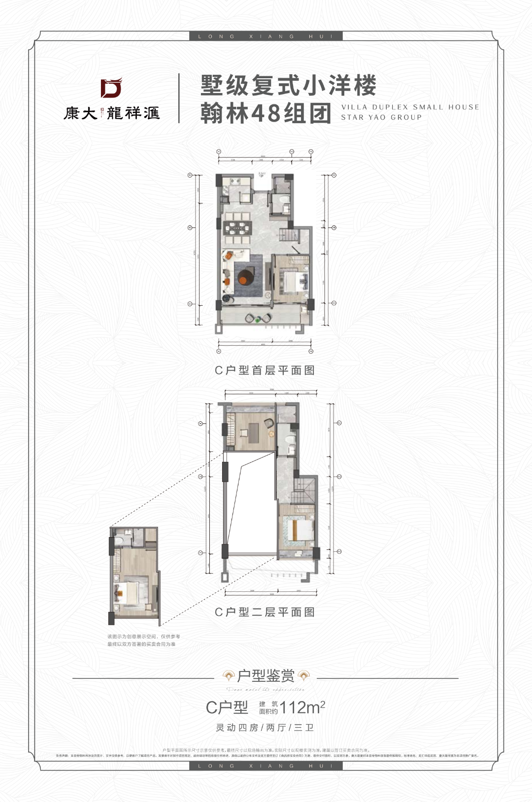 黄埔知识城在售新盘，康大龙祥建面112㎡~129㎡复式四房