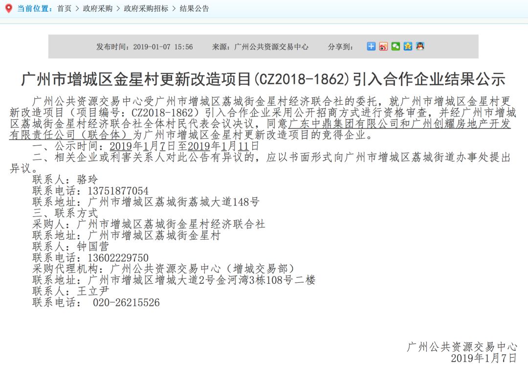 金星村旧改有突破性进展，拆迁将继续推进