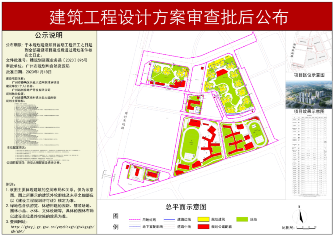 番禺创新城又有新盘，越秀兴业大道南项目300万就能上车！