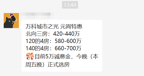 黄埔网红盘万科城市之光，卖4.5万/㎡？