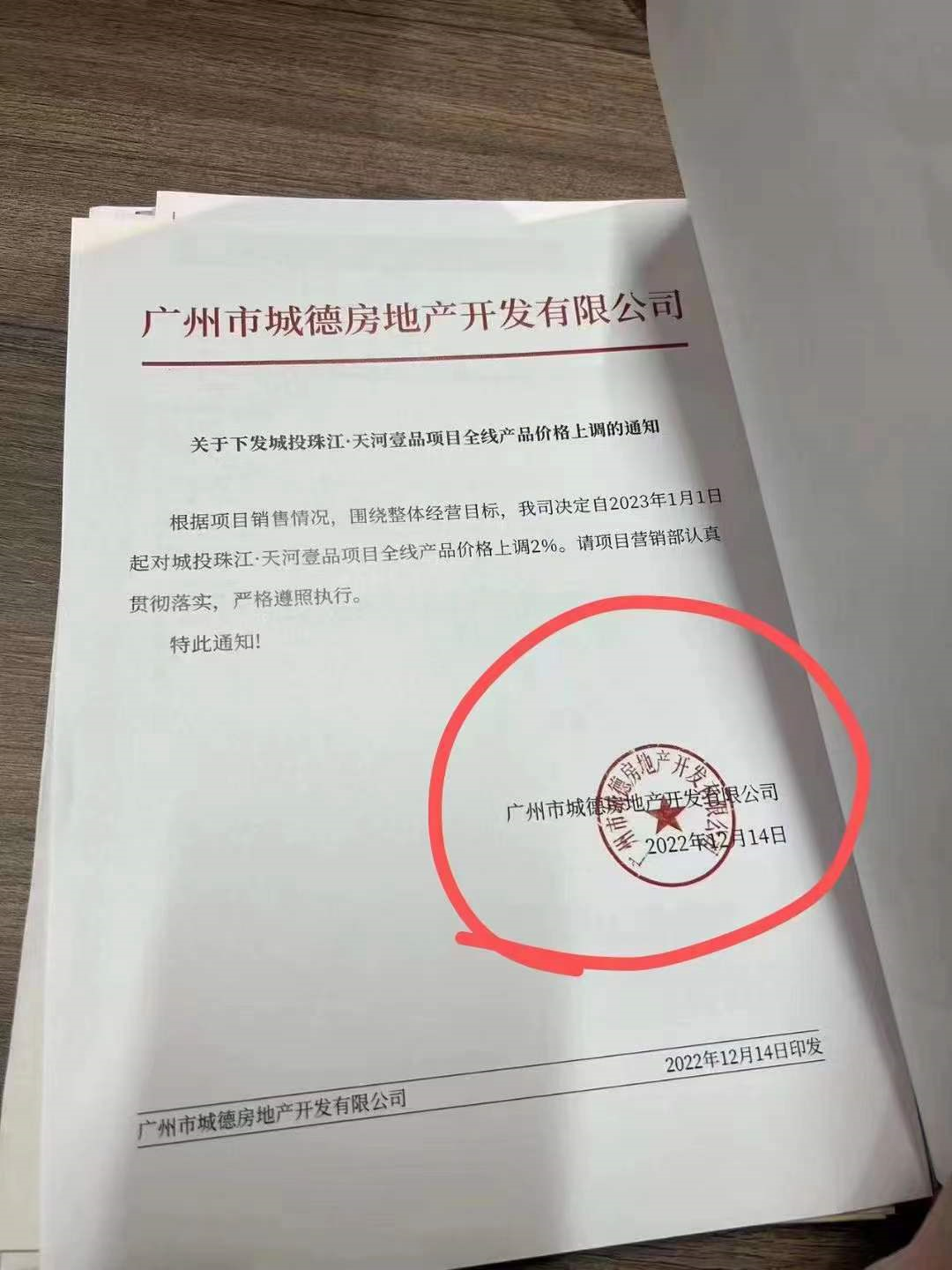 广州11盘喊涨价，12月过后很多福利就没有了！