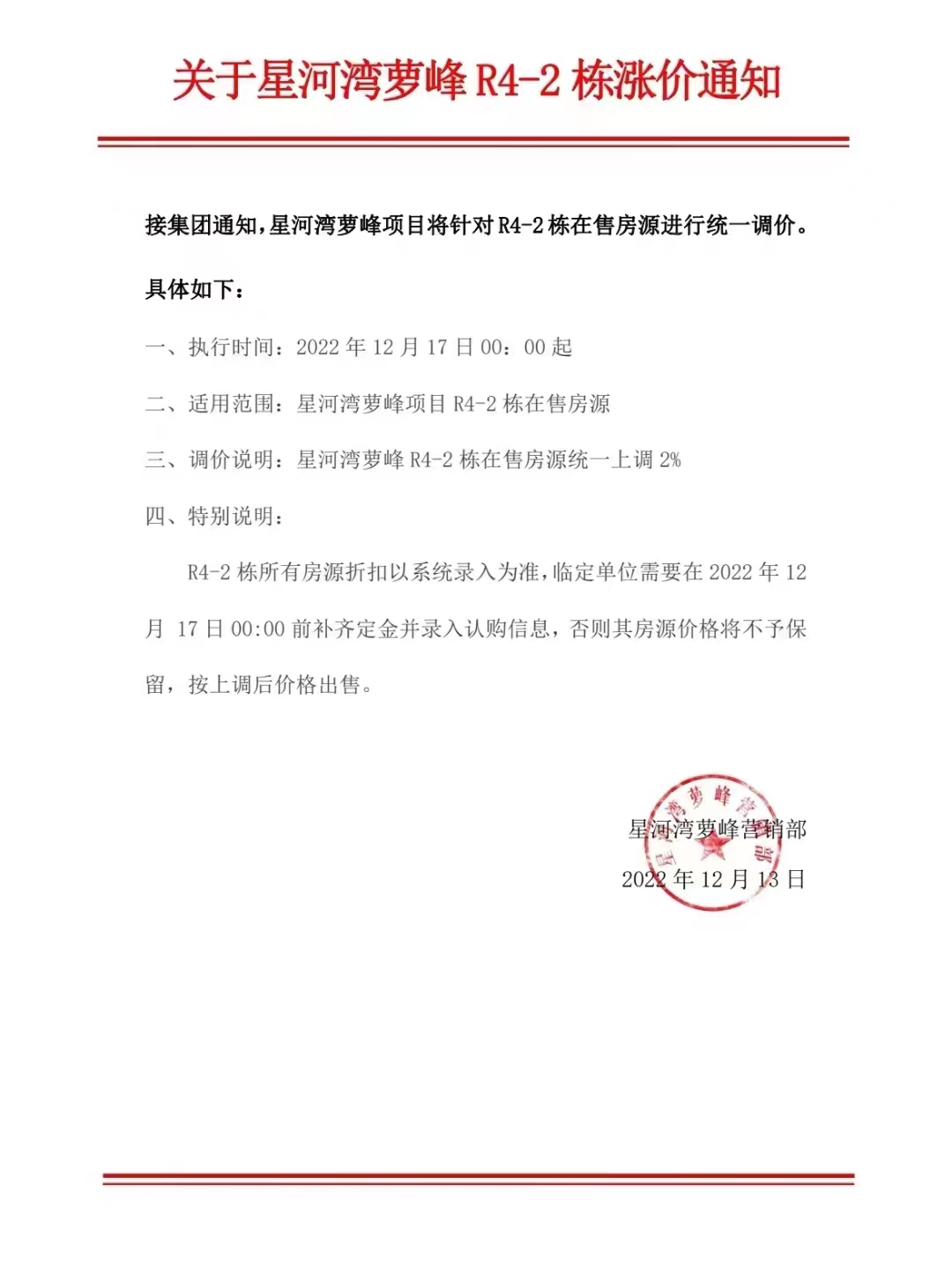 广州11盘喊涨价，12月过后很多福利就没有了！