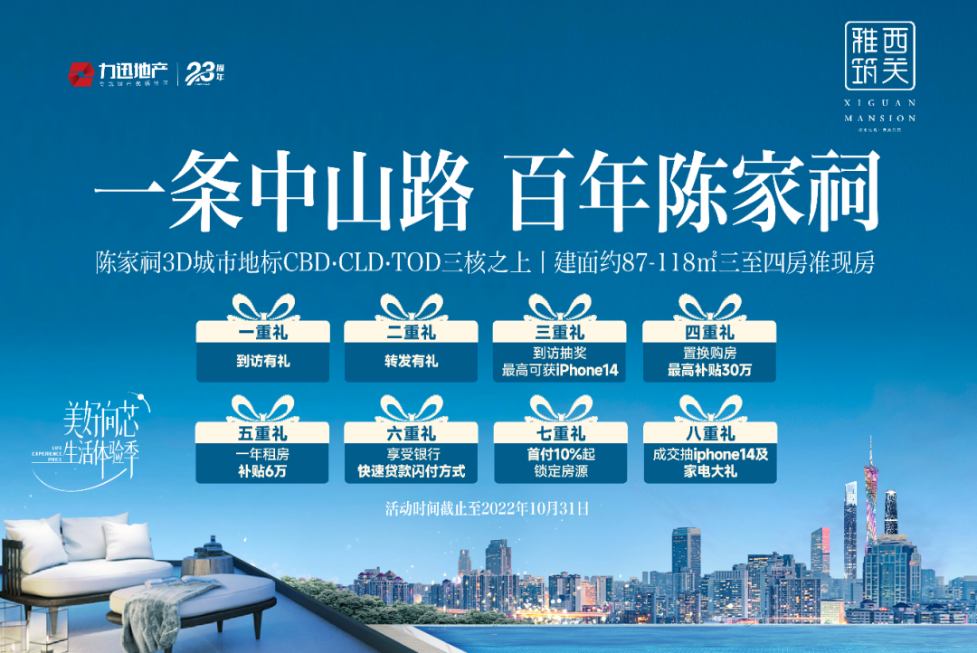 荔湾陈家祠十年在次上新盘 力迅·西关雅筑 吹风价仅仅7万/㎡