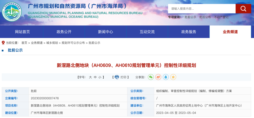 *+4所学校！海珠还有靓地，就在中大，又10万+？