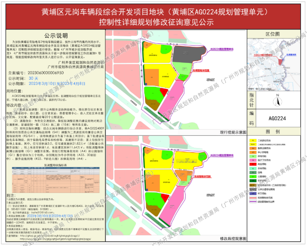 增城规划有轨电车，利好附近多个楼盘！
