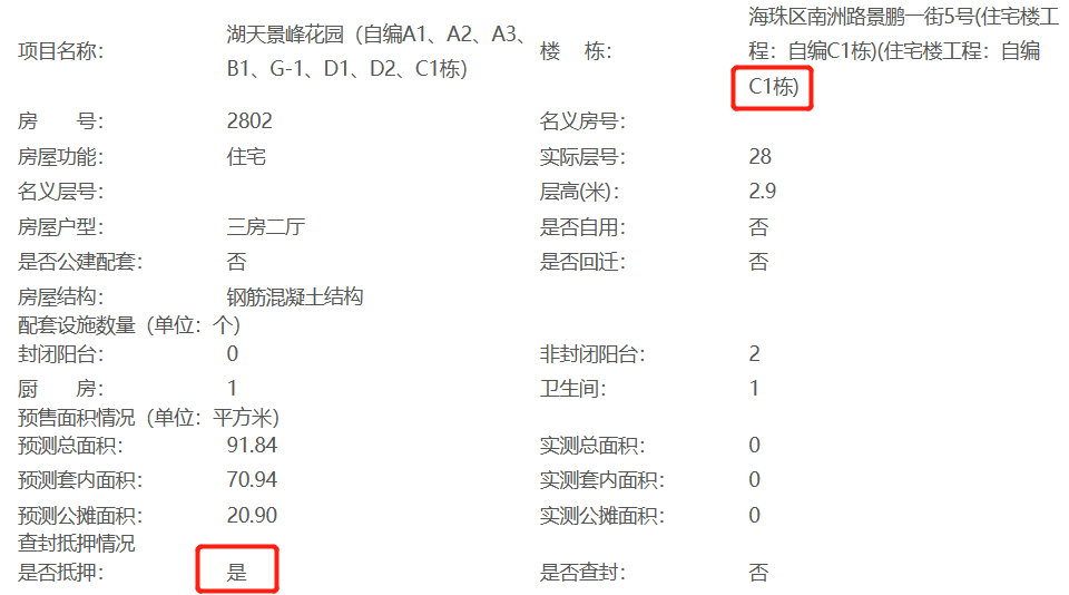 海珠十年烂尾楼【海珠湖景峰】开售，5.2万/平