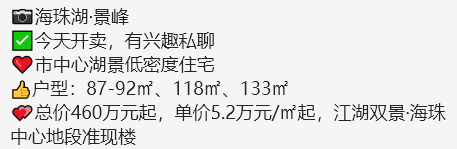 海珠十年烂尾楼【海珠湖景峰】开售，5.2万/平