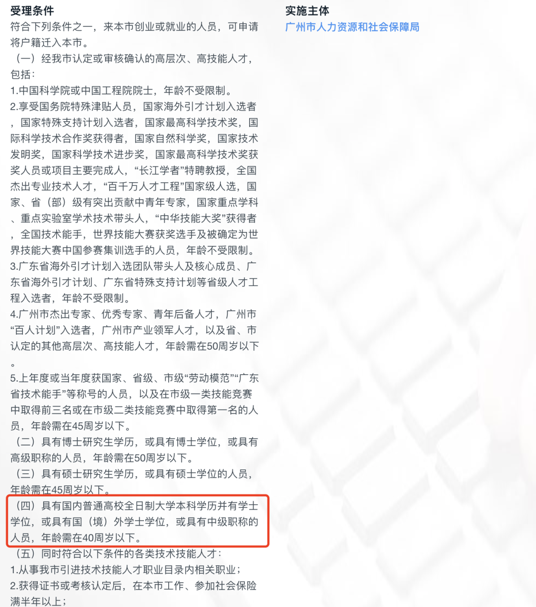 官宣松绑：本科学历，参保即可入户广州！