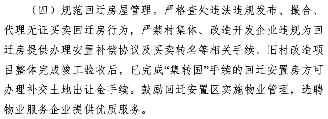 新政！黄埔回迁房将不再限售20年！