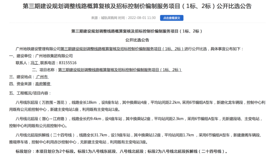 广州地铁，24号线、8号线北延段终于要来了！