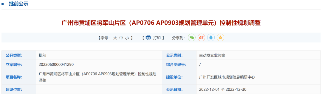 老黄埔改规！新增76万平住宅，就在黄埔新城隔壁