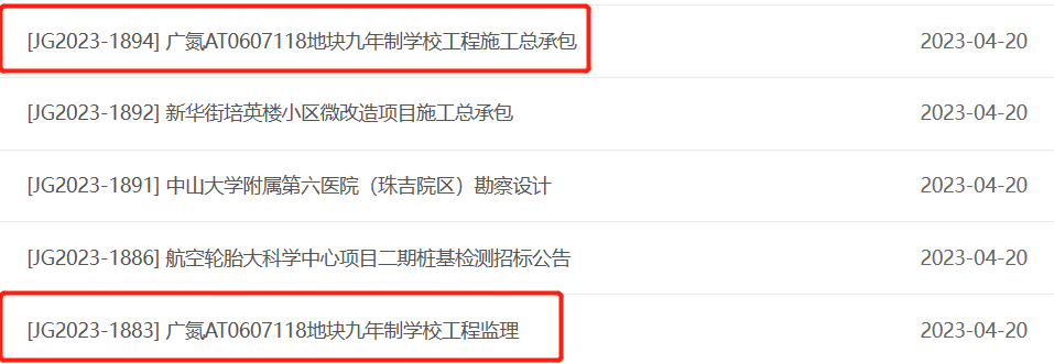 好消息！天河壹品对面的九年制学校，要动工了！