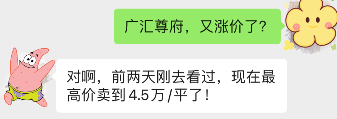 广州东部广汇尊府要涨价？值不值得买？
