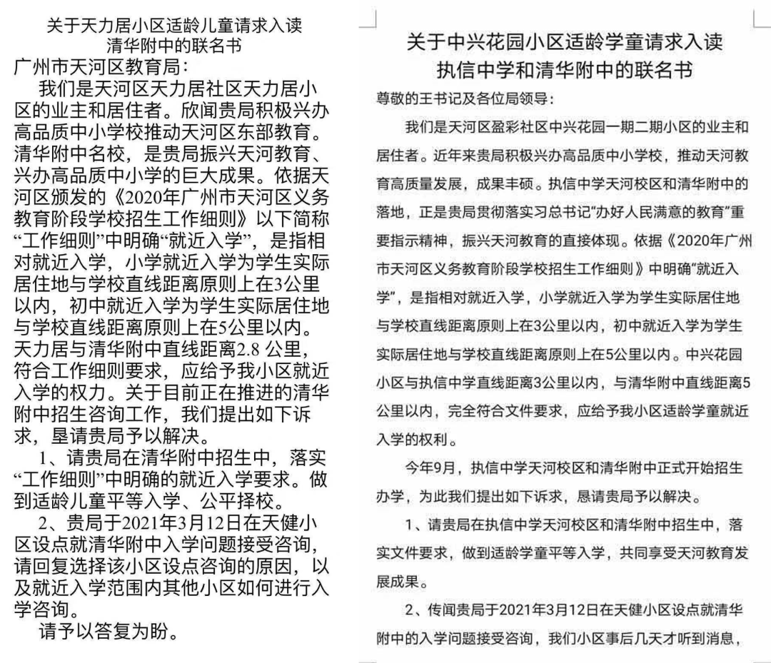 好消息！天河壹品对面的九年制学校，要动工了！