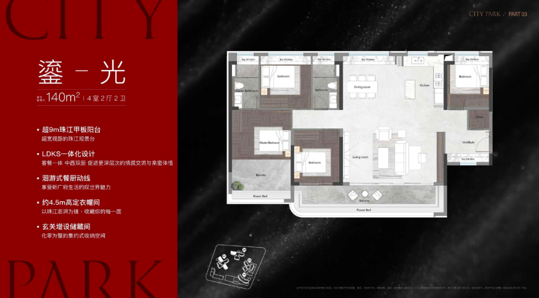 中国铁建西派粤府加推4栋四房，总价约1200万元