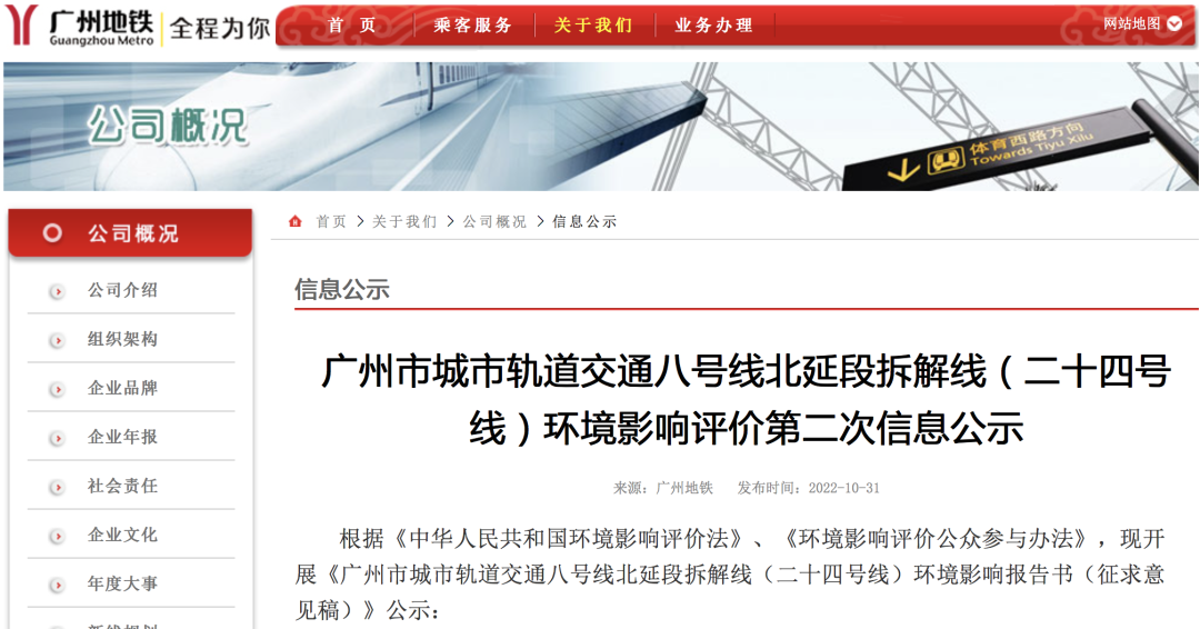 广州地铁24号线来了！18个站点选址曝光