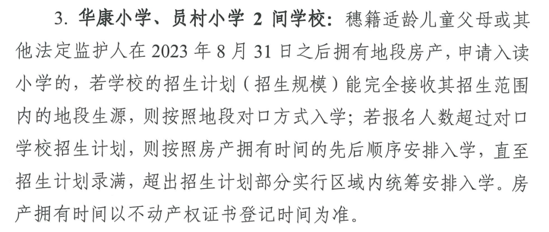天河二手房华康小学，幼小初都在家门口的学位房到底怎么样？