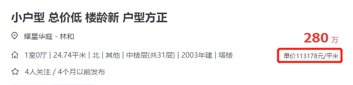 天河北的房子，*近涨价很猛！齐破10万/㎡！