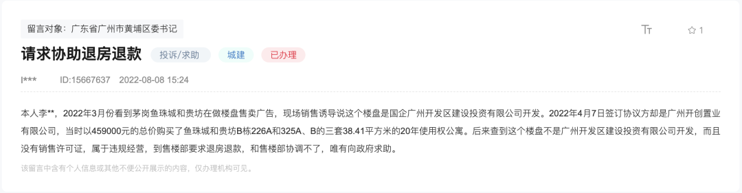 富颐华庭卖5万/㎡，隔壁新盘【鱼珠·星河里】卖1万/㎡！人多到爆...