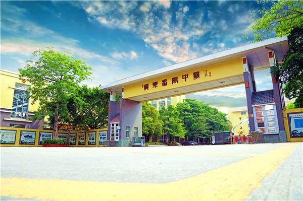 越秀·瑞麓府 九年制广东番禺中学实验学校