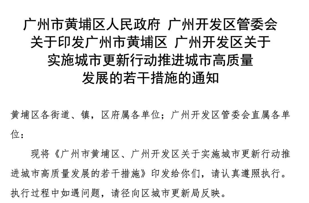 新政！黄埔回迁房将不再限售20年！