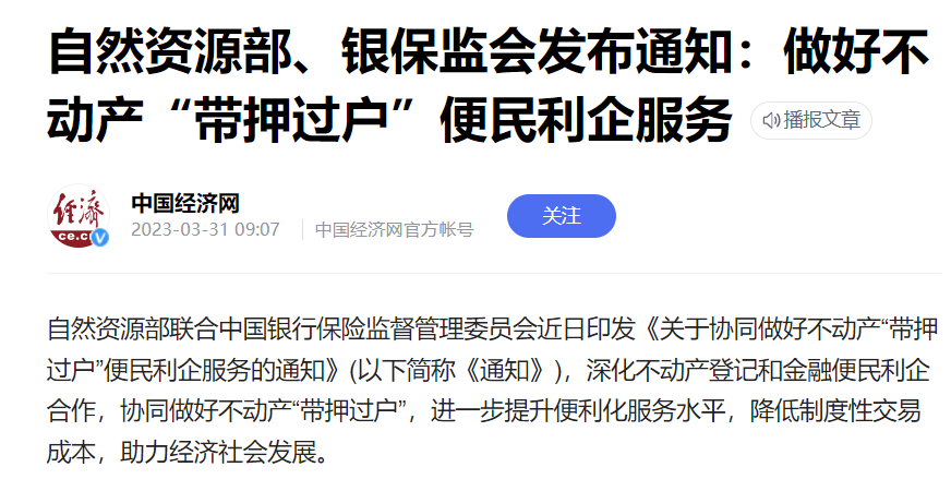 近90天成交最多仅11套，“带押过户”会影响佛山二手房市场吗？