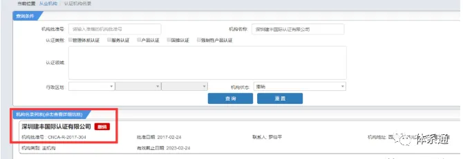又一认证机构被撤销,已发上千张证书,什么样的机构才靠谱? 又一认证机构被撤销,已发上千张证书,什么样的机构才靠谱?