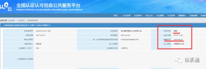 又一认证机构被撤销,已发上千张证书,什么样的机构才靠谱? 又一认证机构被撤销,已发上千张证书,什么样的机构才靠谱?