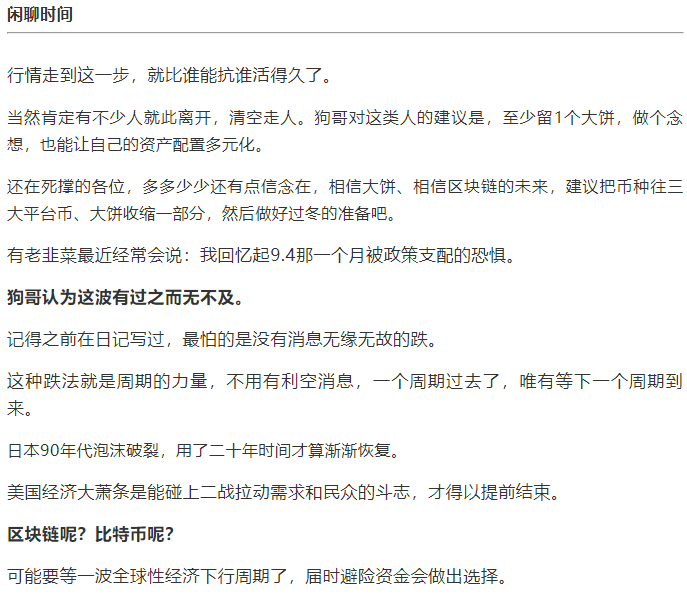 



来一波回忆杀，我是怎么穿越熊市的
