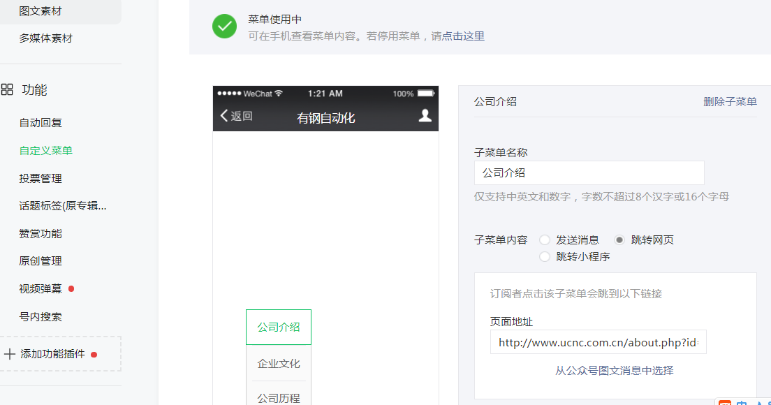 微信公众号自定义菜单跳转异常问题?
