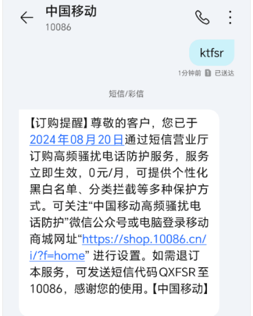 @移动用户：骚扰电话可以拦截了