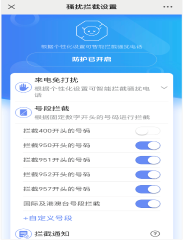 @移动用户：骚扰电话可以拦截了